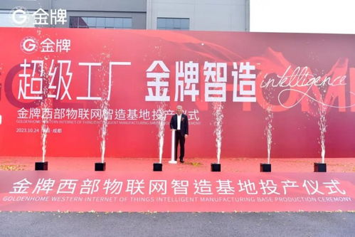 金牌家居數字孿生工廠投產 引領定制家居智造與文化創意新融合